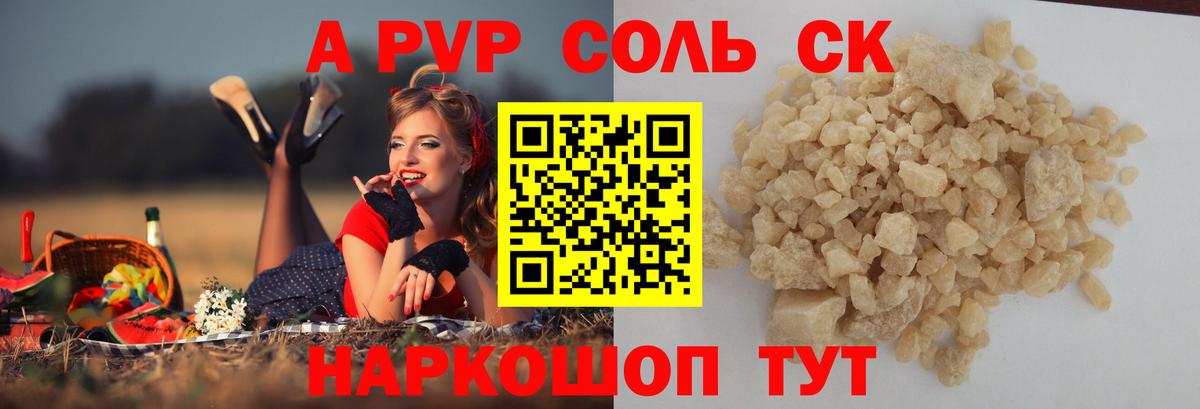 Alpha PVP Соль Тулун