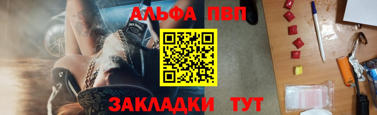 Alpha-PVP  Alpha-PVP СК  Вход с VPN  Тулун  Альфа ПВП Соль 