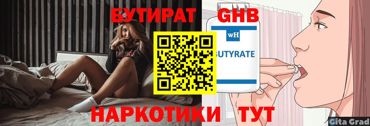 БУТИРАТ бутандиол Тулун