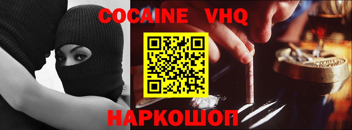 Кокаин VHQ Тулун