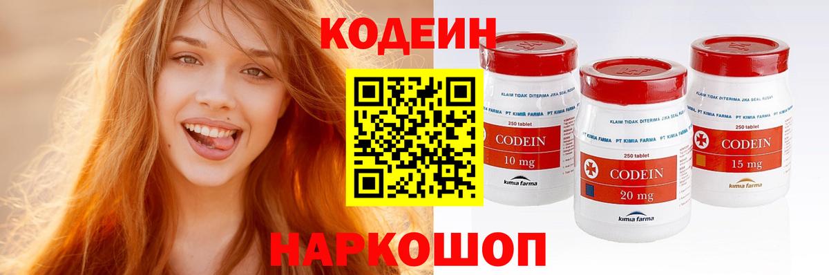 Кодеин Purple Drank Тулун