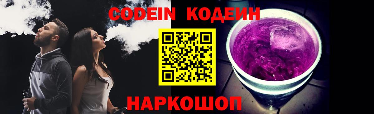 Кодеин напиток Lean (лин)  Вход с VPN  Кодеин Purple Drank  Тулун 
